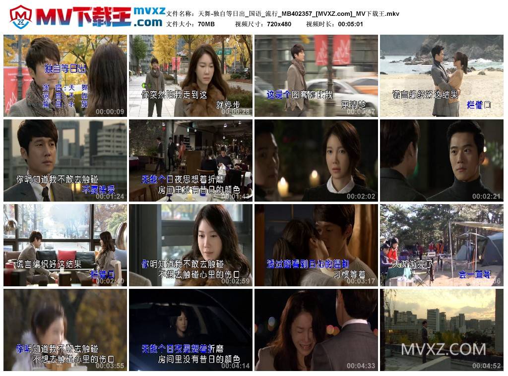 天舞-独自等日出_国语_流行_MB402357